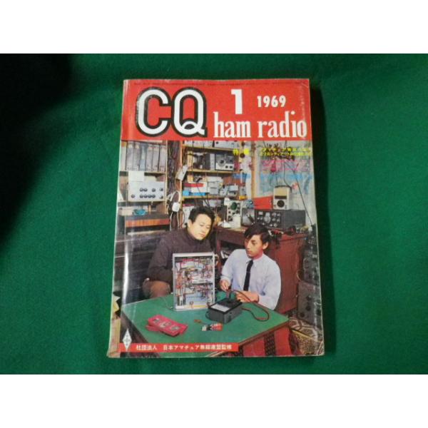 ■雑誌■ CQ ham radio 1969年1月号　CQ出版社■FAUB2019120924■