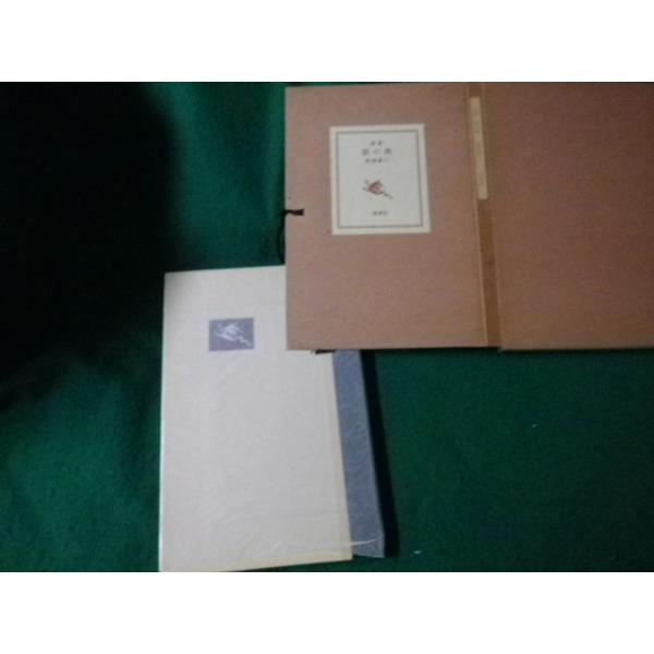 ■詩集眼の殃 相澤啓三 昭森社 1975年■FAUB2023100216■