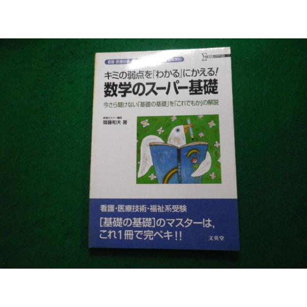□かみくだき数学I・A 馬場敬之の超基礎数学塾 大学受験超基礎