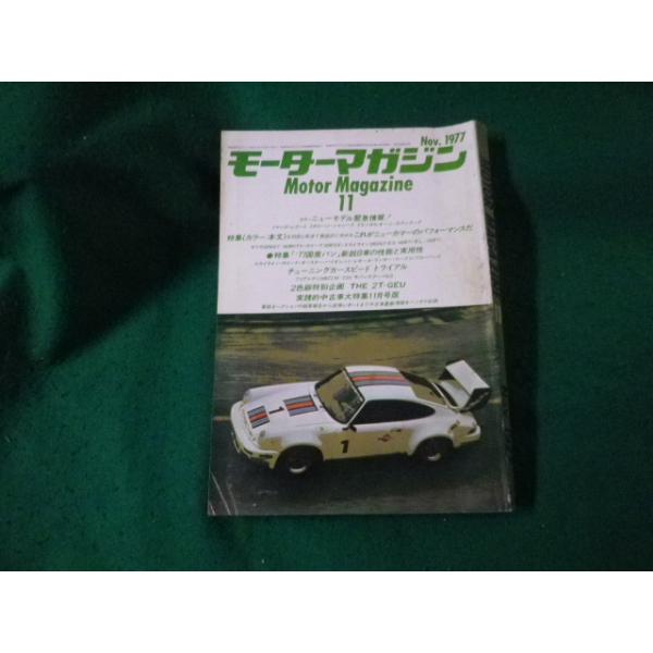 □モーターマガジン 1977年 11月号 特写シリーズ L.ミウラほか