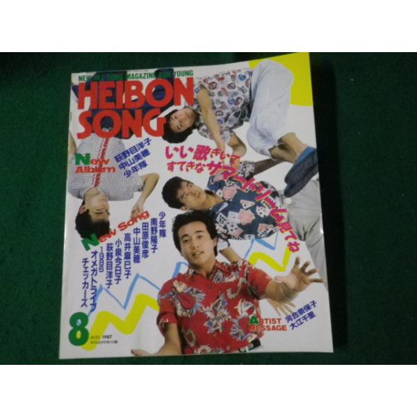 □平凡ソング HEIBON SONG 平凡1987年8月号付録 チェッカーズ □平凡ソング HEIBON SONG 平凡1987年8月号付録 チェッカーズ