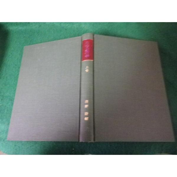 □微古生物学 上巻 浅野清編 朝倉書店 昭和45年 裸本□FAUB2025041502
