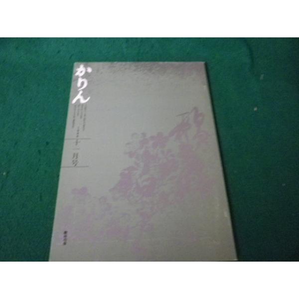 □月刊歌誌 かりん 1986（昭和61）年11月号 歌林の会□FAUB2025051615 