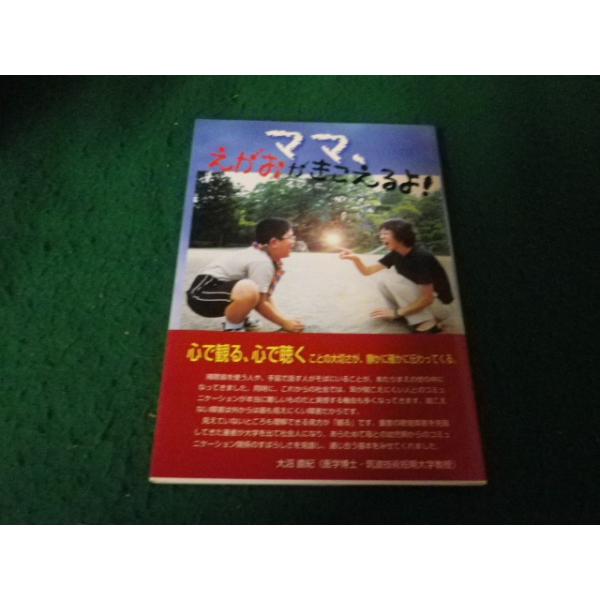 ■ママ、えがおがきこえるよ！菊池樹理　小学館スクエア■FAUB2026021812■