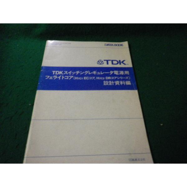 ■TDKスイッチングレギュレータ電源用フェライトコア設計資料編 説明・データブック ヤケ・スレキズあり■FAUB2026052820■