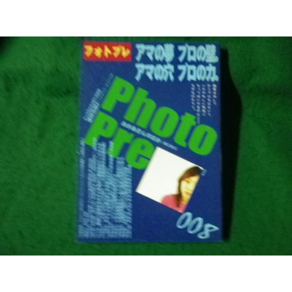 ■フォトプレ 008 アマの夢 プロの壁。アマの穴 プロの力。窓社■FAUB2026071709■