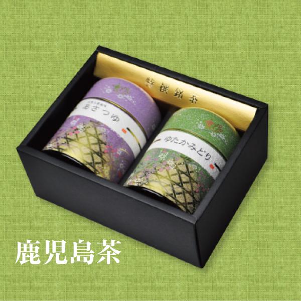 ギフト プレゼント 茶葉 お茶 緑茶 日本茶 人気 鹿児島茶 内祝い