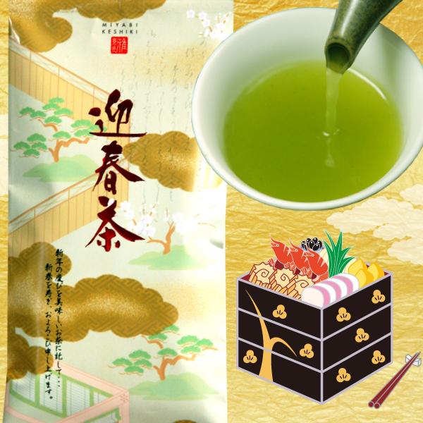 ■この商品は1本からポスト投函便送料無料です。ポスト投函のため日時指定不可。【ポスト投函便送料無料】お正月のお茶　迎春茶100gの解説長峰製茶実店舗で、お正月用のお茶売上第1位！楽天市場店でもお年賀用として毎年人気のお茶です。煌びやかで雅な...