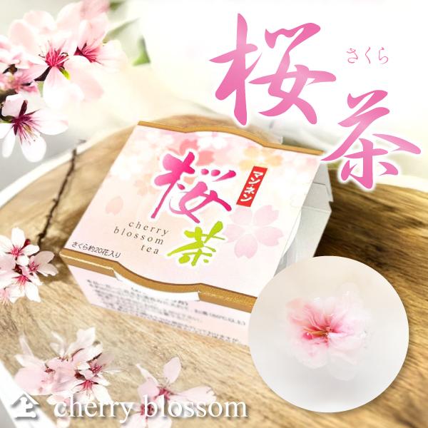 お茶 日本茶 さくら茶 花びら茶 塩漬けさくら 桜茶40g : お茶通販の