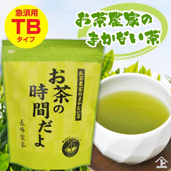 お茶 緑茶 ティーバッグ ティーパック ソイロン お茶農家のまかない茶 お茶の時間だよ ティーバック 5g×32P  通年取扱商品
