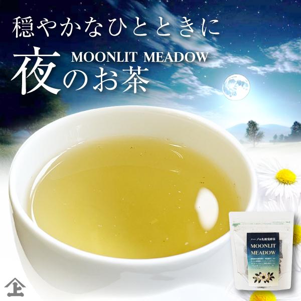 ムーンリットメドウティーバッグの解説【後発酵茶＆ハーブ　まるで月夜に包まれるような、穏やかなひとときを】〜MOONLIT MEADOW ”月明かりの草原”〜長峰製茶が開発した静岡産の乳酸発酵茶・菩提酸茶に、カモミールとレモンマートルをブレン...