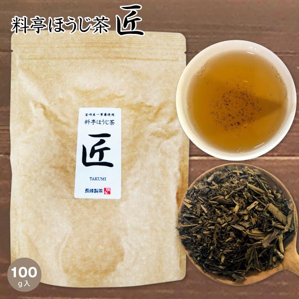 お茶 ほうじ茶 焙じ茶 料亭ほうじ茶 匠 100g :513454:お茶通販の長峰製茶 - 通販 - Yahoo!ショッピング お茶 ほうじ茶 焙じ茶 料亭ほうじ茶 匠 100g :513454:お茶通販の長峰製茶 - 通販 - Yahoo!ショッピング