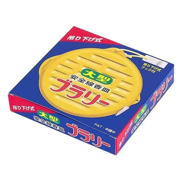 　新定形外郵便発送　大型　安全線香皿　ブラリー（吊り下げフック付）（定形外郵便は土日祝日の配送はストップします）