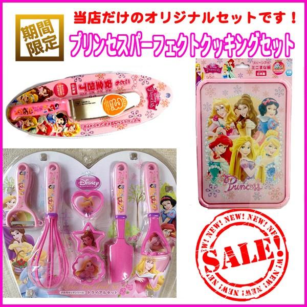 送料無料 ディズニープリンセス パーフェクトクッキング７点セット 福袋 包丁 まな板 子供用 Buyee 日本代购平台 产品购物网站大全 Buyee一站式代购 Bot Online