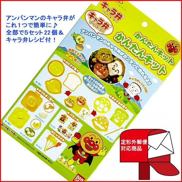 アンパンマン キャラ弁かんたんキット Tomi 46 定形外可 Buyee Buyee 日本の通販商品 オークションの代理入札 代理購入