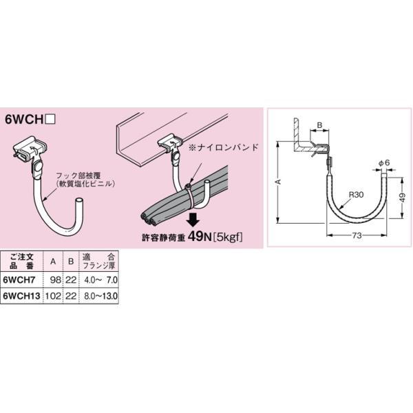6WCH7 ネグロス FVラック フック形ケーブル支持金具(一般形鋼用、20個