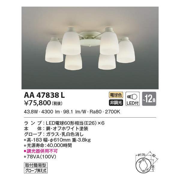 AA47838L RCY~Ɩ LEDVfA(42.0WAdFA`12)