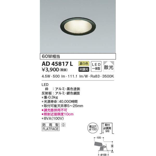 年末のプロモーション特価！ KOIZUMI ダウンライト AD7001W27 電球色