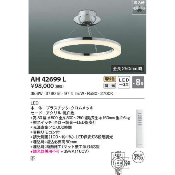 AH42699L RCY~Ɩ LEDV[OCg[^](`8A38.6WAdF)