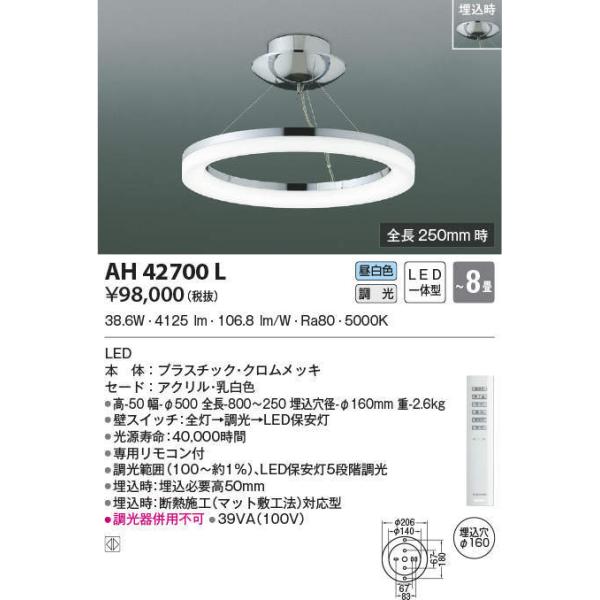 AH42700L RCY~Ɩ LEDV[OCg[^](`8A38.6WAF)