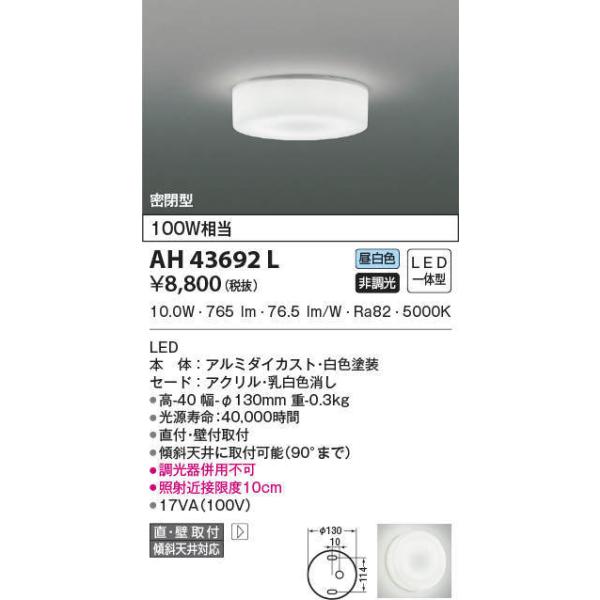 AH43692L RCY~Ɩ LEDV[OCg(10WAF)