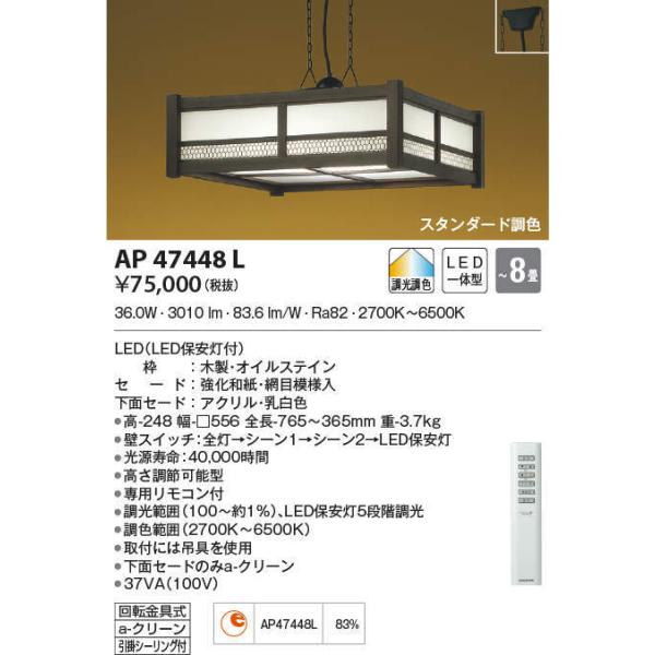AP47448L RCY~Ɩ aLEDy_gCg[EF](`8)