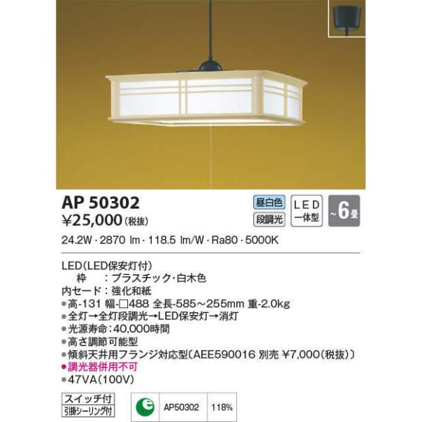 AP50302 RCY~Ɩ aLEDy_gCg(`6AF)
