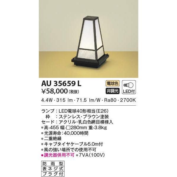 AU35659L RCY~Ɩ aLEDAEghAX^h(6.6WAdF)