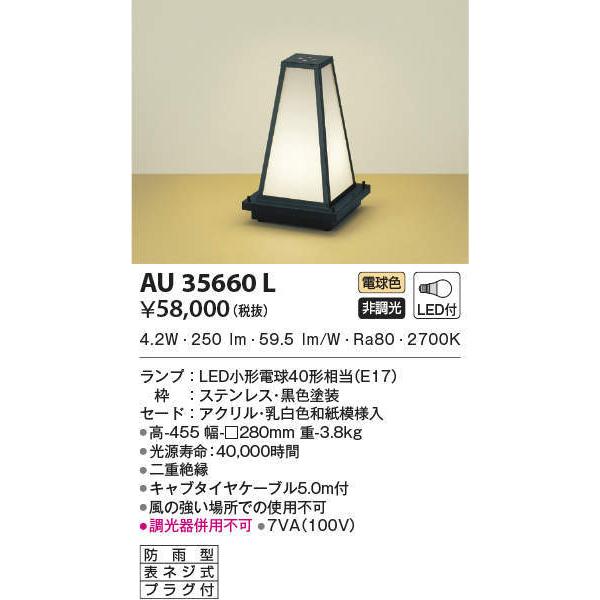 AU35660L RCY~Ɩ aLEDAEghAX^h(6.0WAdF)