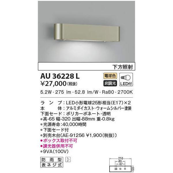 スタイルズ(STYLES) KOIZUMI コイズミ照明 LEDポーチライト AU52868 屋外照明