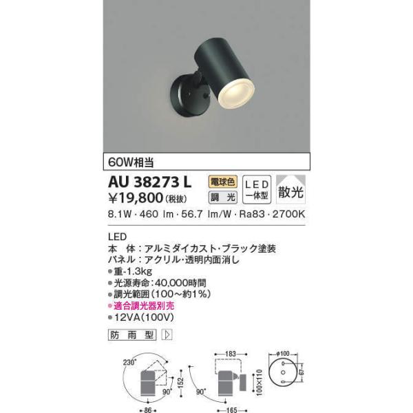 スポットライト　AU38273L nagamono-taroto_au38273l