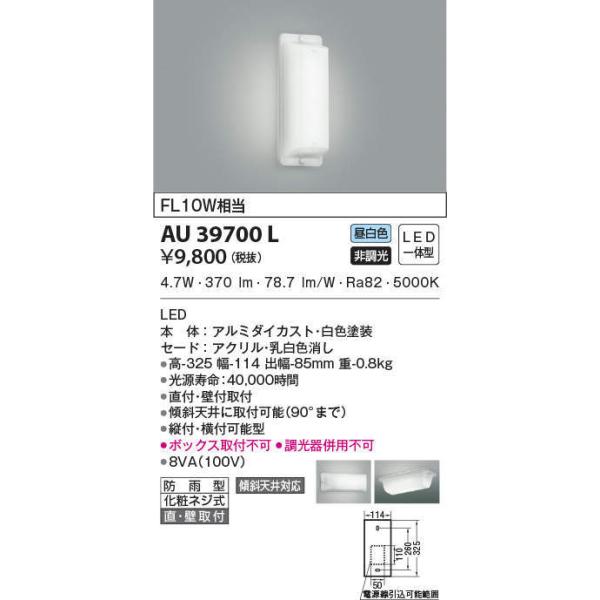 AU39700L RCY~Ɩ LED(6.4WAF)