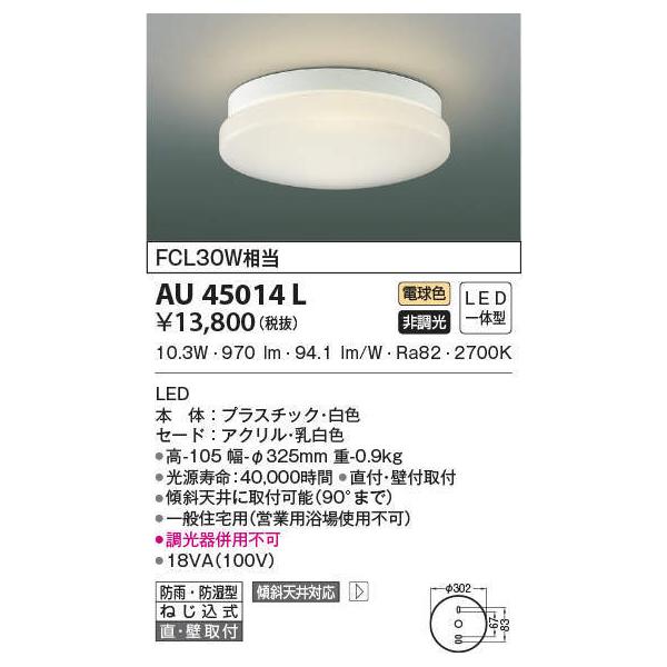 AU45014L RCY~Ɩ pV[OCg(LEDA10.3WAdF)