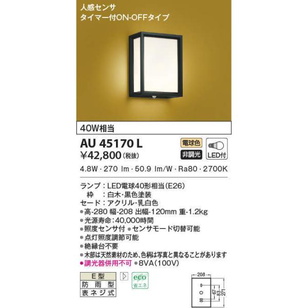 AU45170L RCY~Ɩ lZT[ta֓(LEDA5.3WAdF)