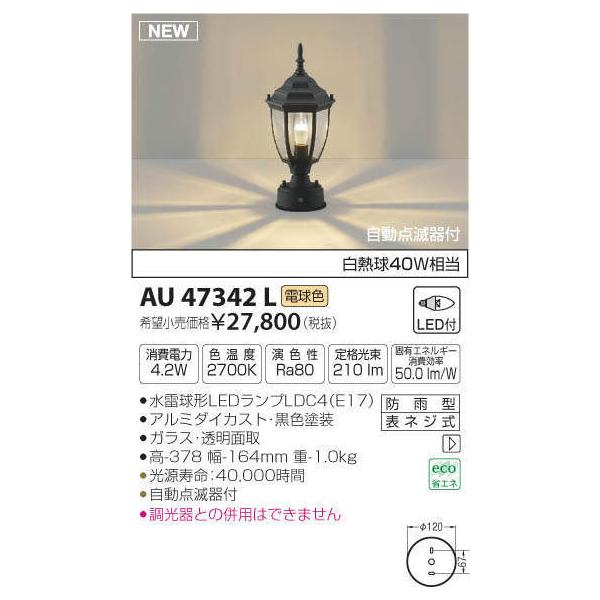 AU47342L RCY~Ɩ LED和[_Ŋt](4.2WAdF)