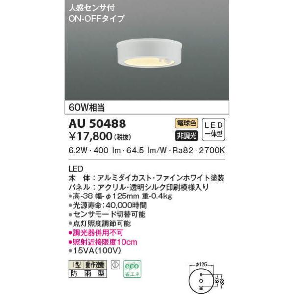 コイズミ 照明器具 天井照明 人感センサーの人気商品・通販・価格比較