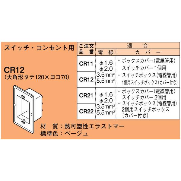 CR12 ネグロス ルフトロック 中気密型防塵パッキン(スイッチ