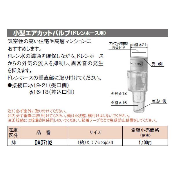 DAD7102 パナソニック 小型エアカットバルブ
