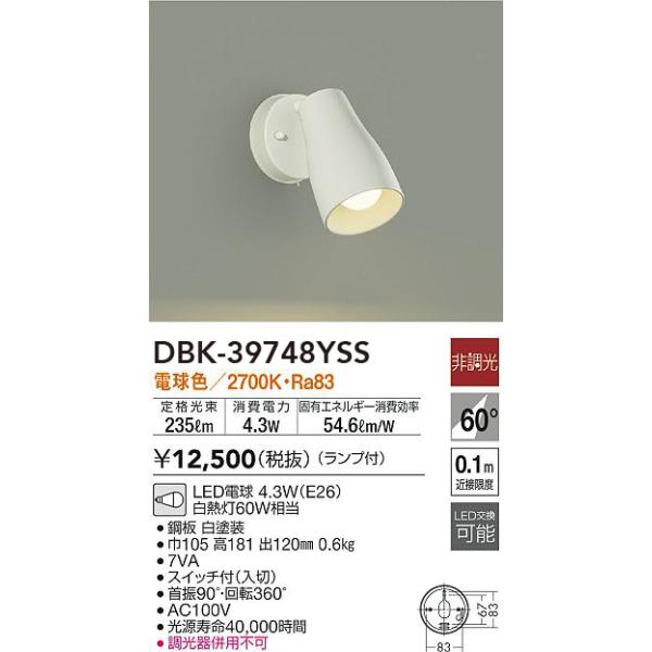 DBK-39748YSS 大光電機 LEDスポットライト スイッチ付 電球色