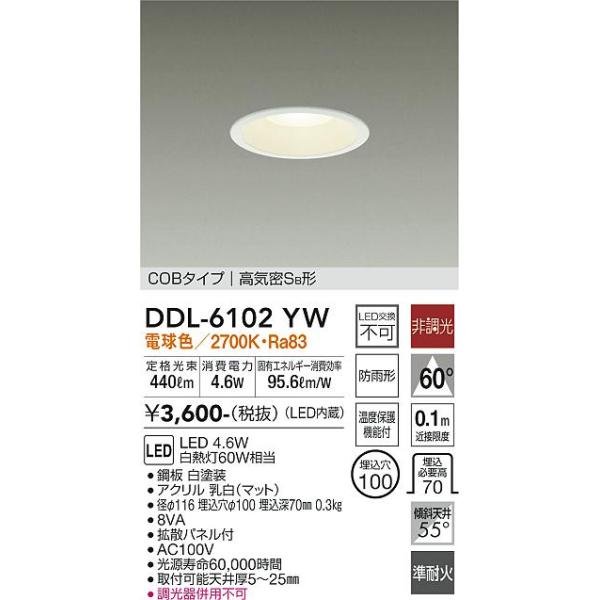 DDL-6102YW LEDダウンライト　電球色　11個 DDL-6102YW 大光電機 軒下用LEDダウンライト φ100 調光 電球色