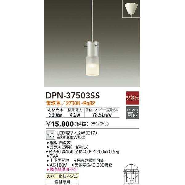 DPN-37503SS 大光電機 LEDペンダントライト 電球色 : タロトデンキ