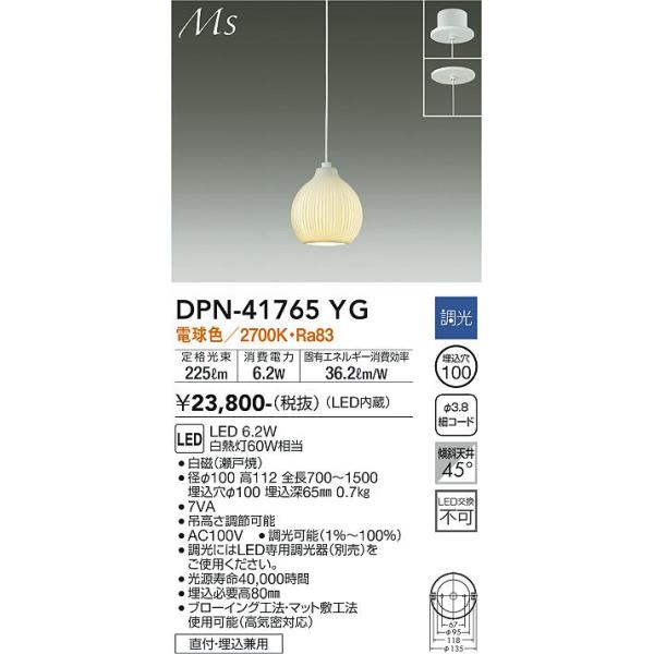DPN-41765YG 大光電機 LEDペンダントライト 調光 電球色