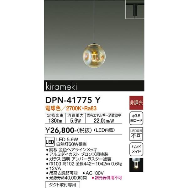 LED ペンダントライト DPN-41775Y 大光電機 配線ダクト用LEDペンダントライト 電球色