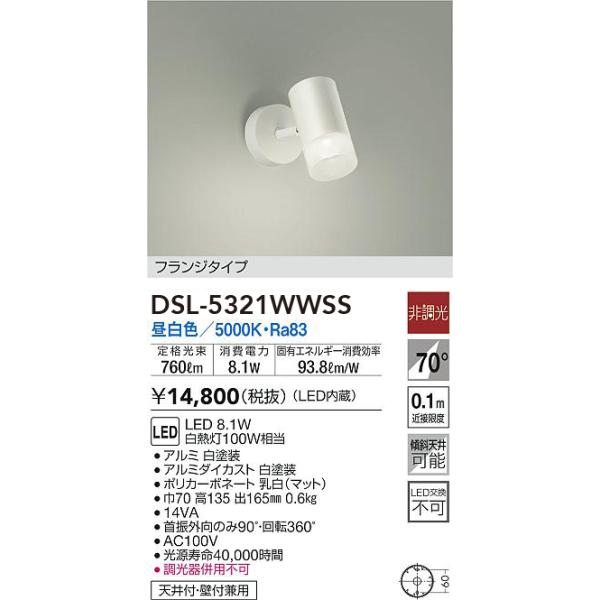 DSL-5321WWSS 大光電機 LEDスポットライト 昼白色 : dsl-5321wwss