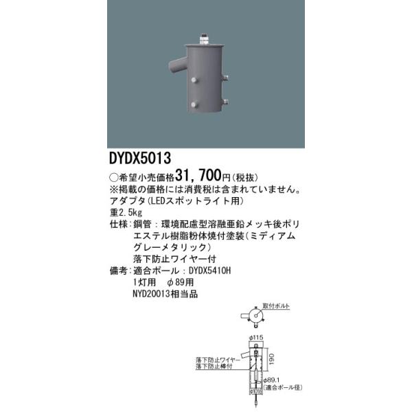 DYDX5013 パナソニック スポットライト用アダプタ1灯用φ89用