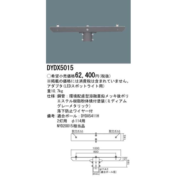 DYDX5015 パナソニック スポットライト用アダプタ2灯用φ114用