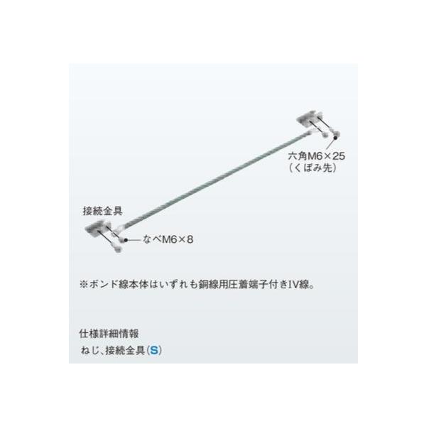 EBAR55-50 ネグロス アルミラック用アースボンド線 金具付