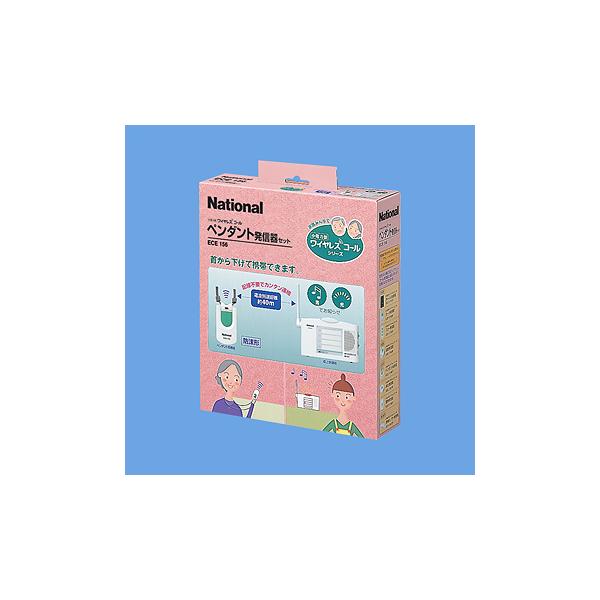 ECE156K パナソニック 小電力型ワイヤレスコールペンダント発信器