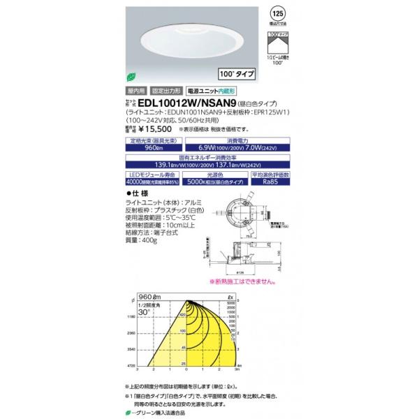 EDL10012W/NSAN9 岩崎電気 レディオック LEDダウンライトφ125 昼白色 