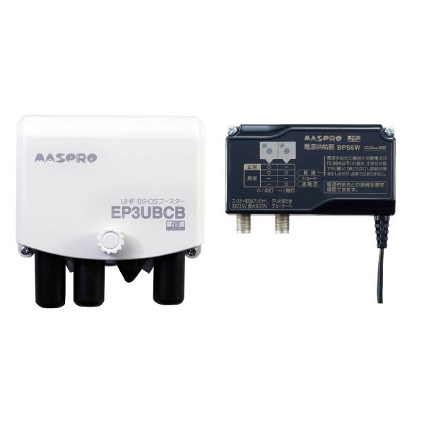 新品未使用　マスプロ電工 ＵＨＦ・ＢＳ・ＣＳブースター　EP3UBCB EP3UBCB マスプロ電工 UHF・BS・CSブースター : タロトデンキ